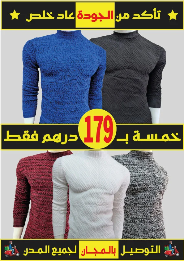//Pack 5 tricots //Taille standard