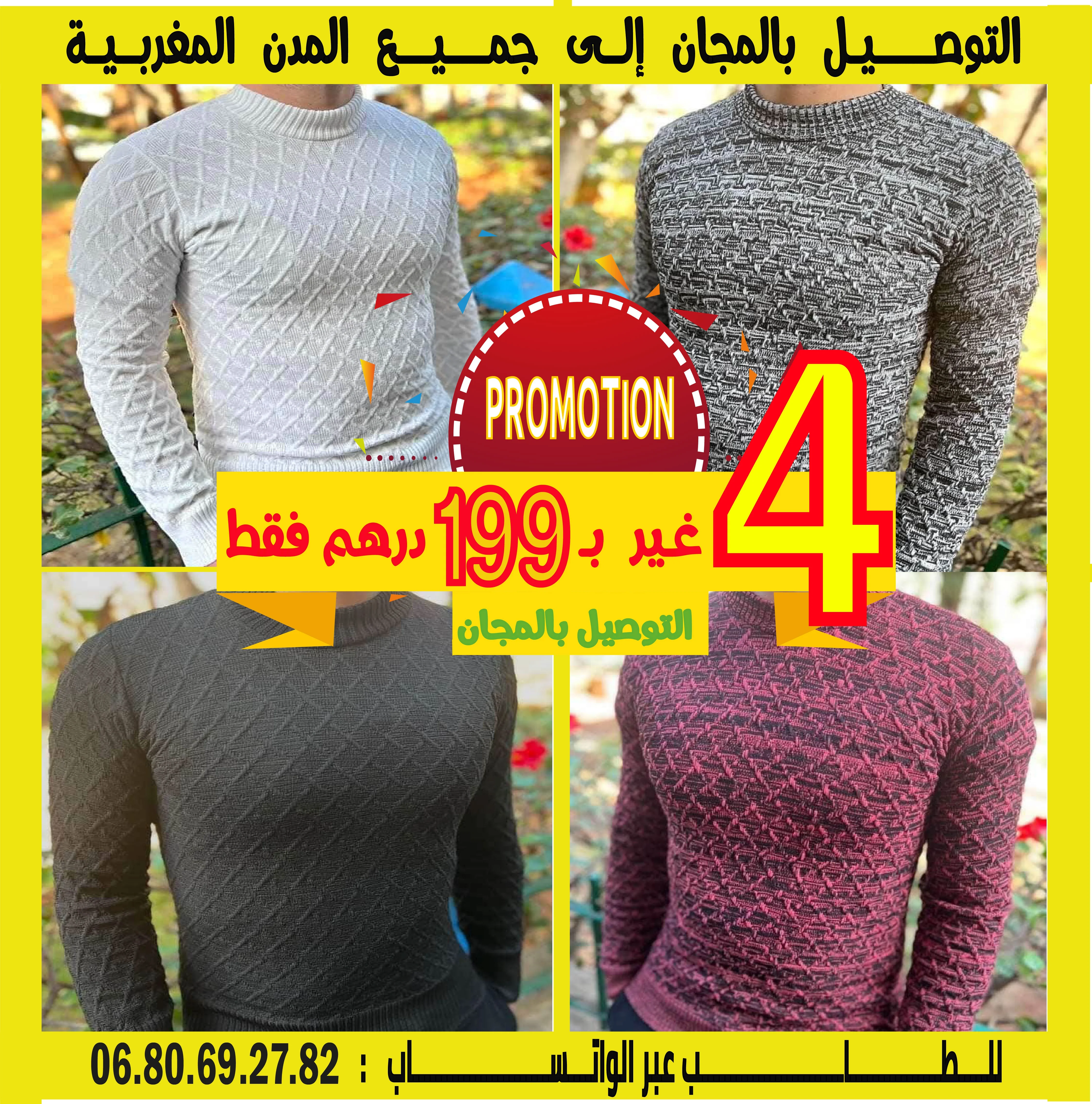(Pack 4 tricots (taille Standard