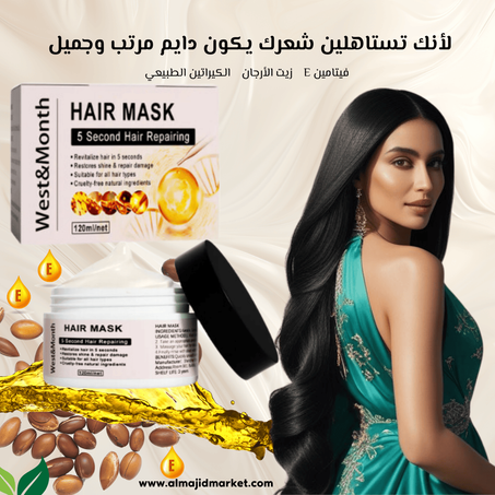 ماسك الكيراتين للعناية بالشعر