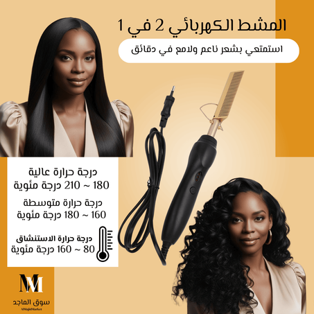 مشط فرد الشعر الكهربائي