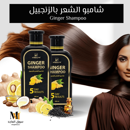 شامبو Ginger Shampoo
