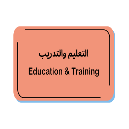 التعليم والتدريب