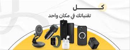 أجهزة إلكترونية