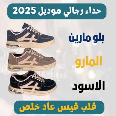 حداء رياضي رجالي 2025