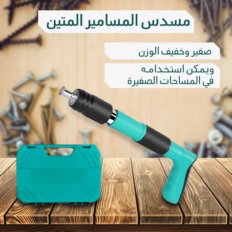 مثبث المسامير + صندوق 46 اداة مجانا