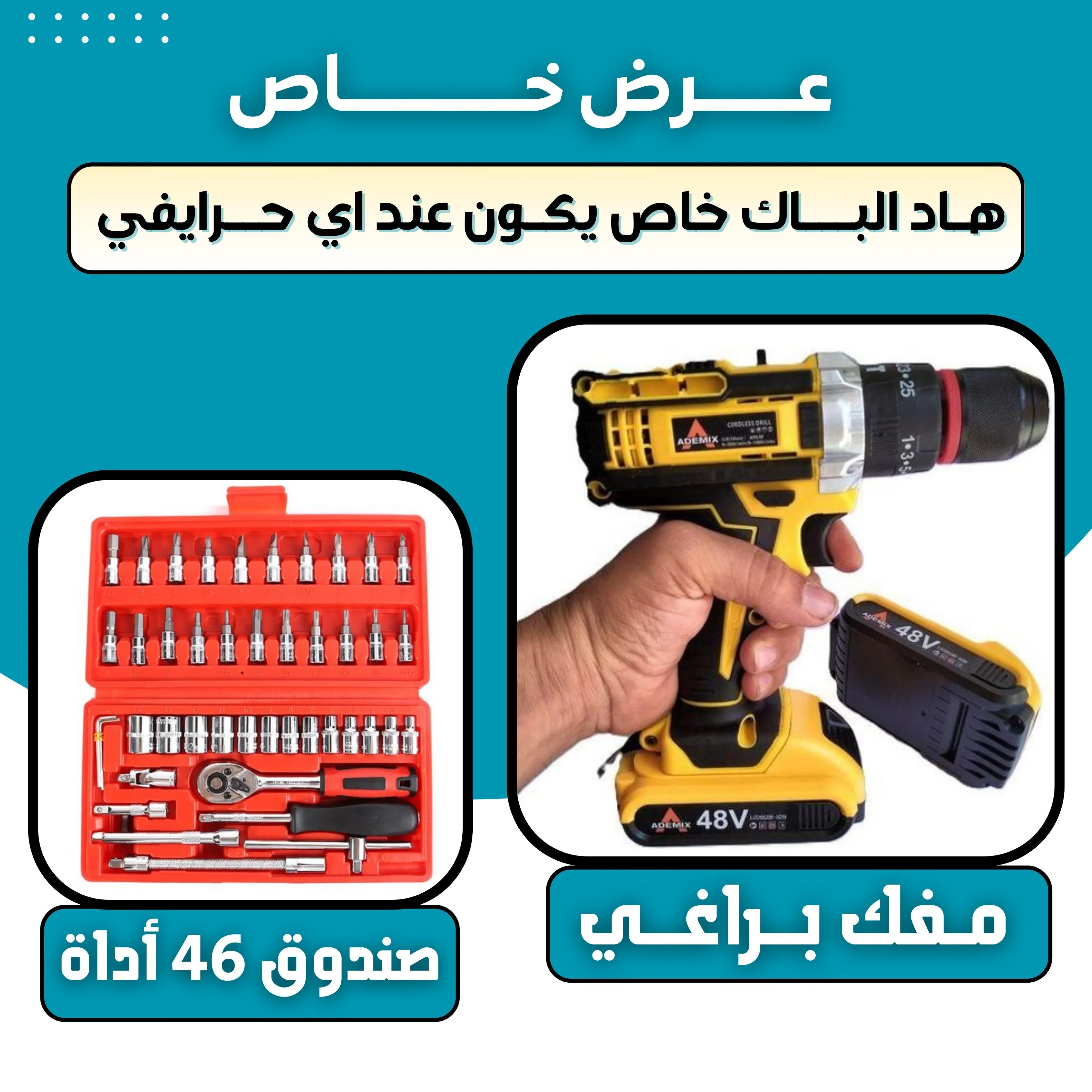 باك مثالي للعمل فيسوس + صندوق مفاتيح 46 اداة