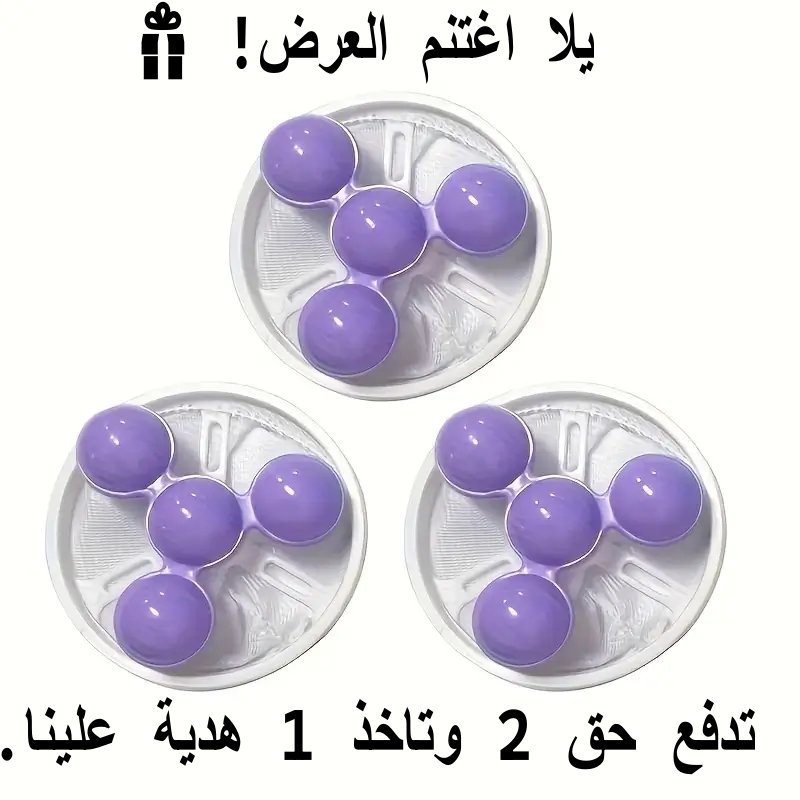 كرات الغسيل السحرية لإزالة الشعر والوبر
