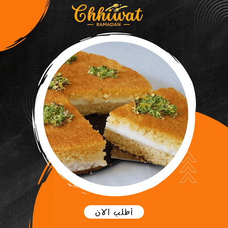 بسبوسة بالكريمة