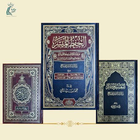 القرآن الكريم وعلومه