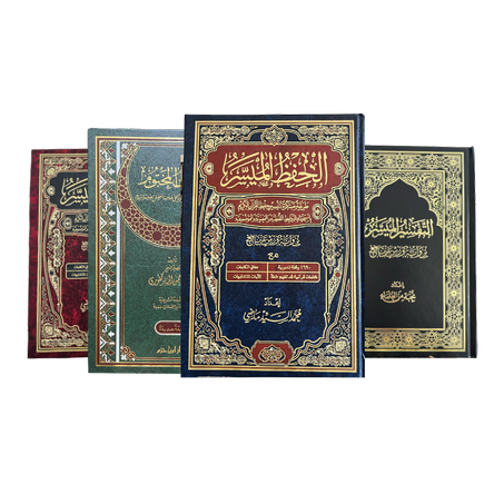 أجود المصاحف والكتب الإسلامية لمساعدتك في الفهم والحفظ والتدبر