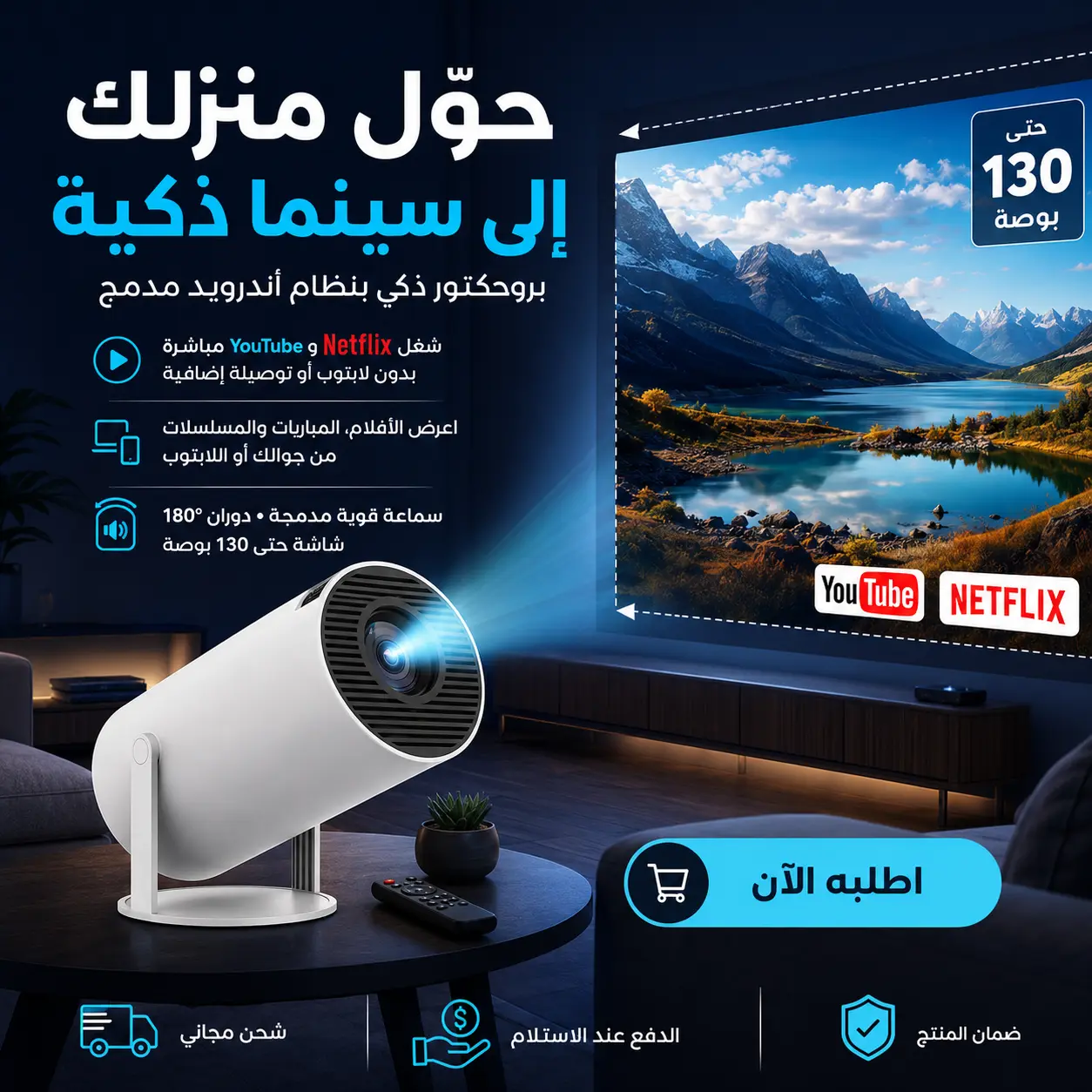 بريجكتور ذكي بنظام اندرويد مدمج