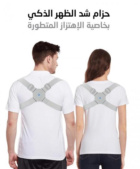 مُصحِّح وضع الظهر الذكي