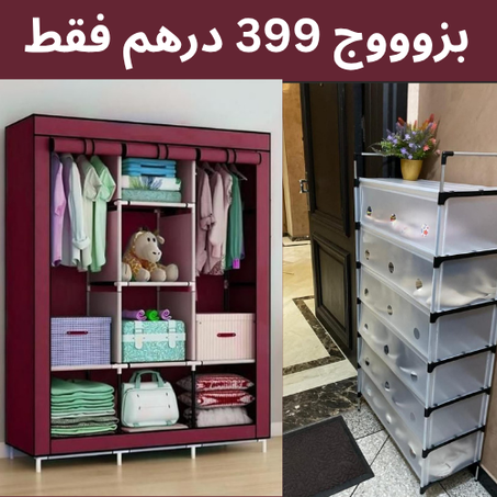 باك تنطيم المنزل