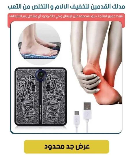 الجهاز الطبي الذكي لتدليك القدمين