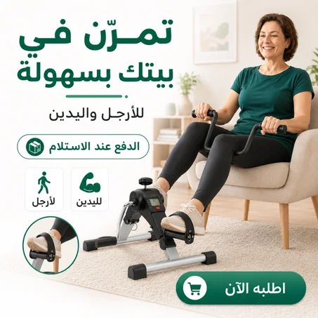 جهاز تمرين الأرجل واليدين من المنزل