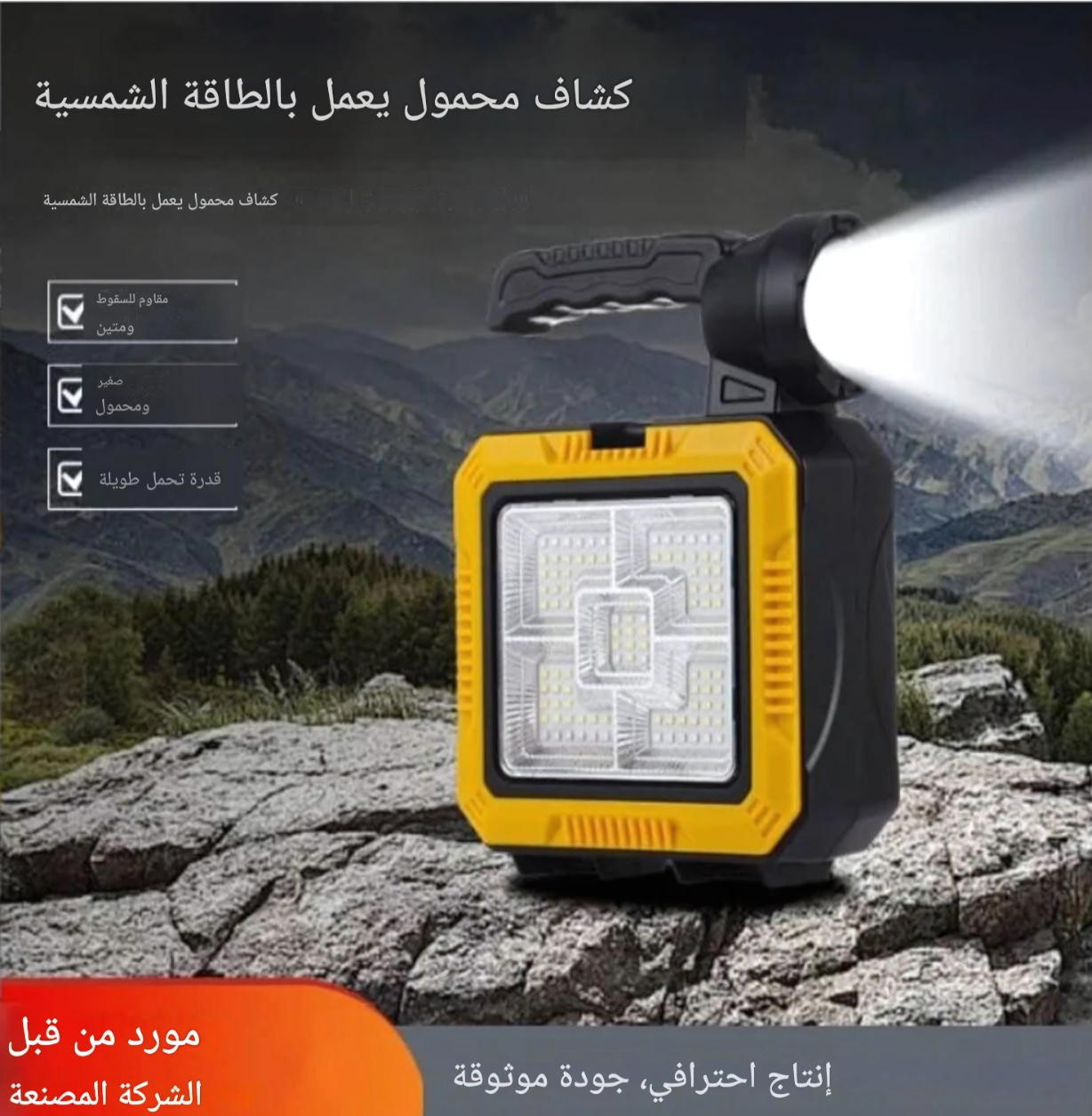 أنر كل مغامرة مع مصباح COB 7739-C الشمسي المحمول! 🔋🌞