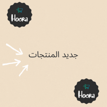 جديد المنتجات