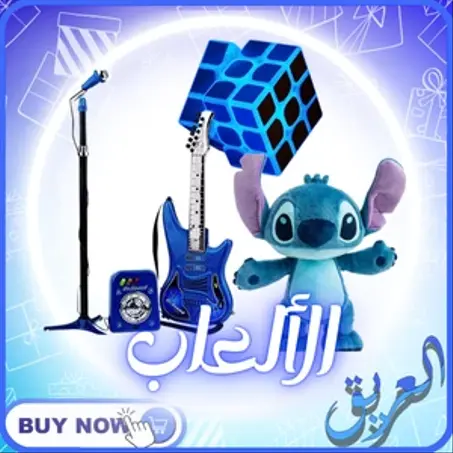 ألعاب الأطفال