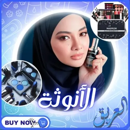 احتفل بجمالك وصحتك: لأنك تستحق الأفضل