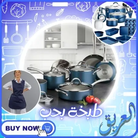 عالم المنزل والمطبخ