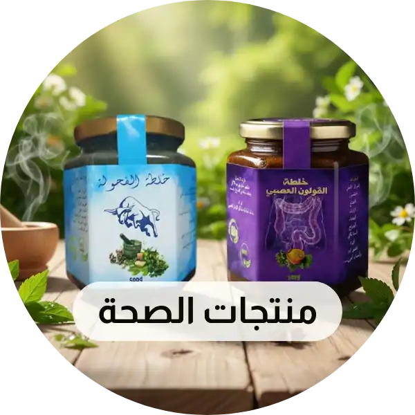 منتجات الصحة