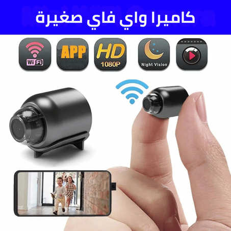 كاميرا لاسلكية للمنزل الذكي بدقة 1080 بكسل
