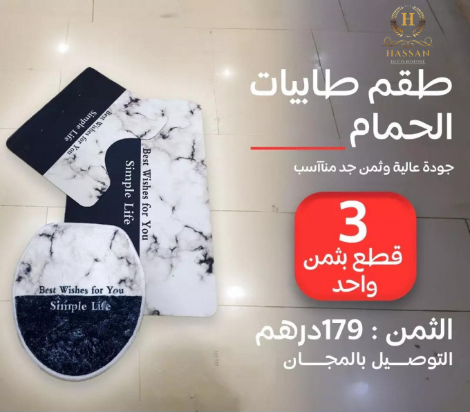 طقم طابي للحمام مقاوم للماء