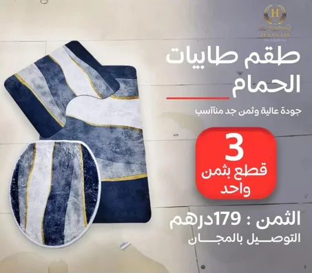 طقم طابي للحمام مقاوم للماء