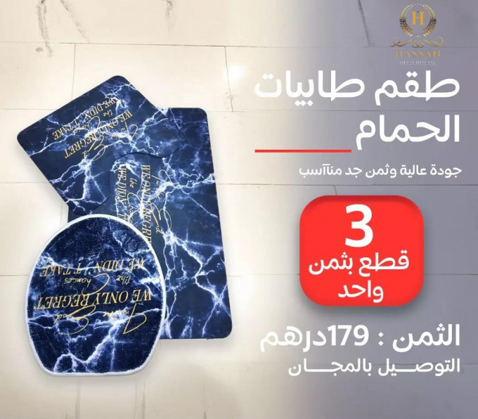 طقم طابي للحمام مقاوم للماء