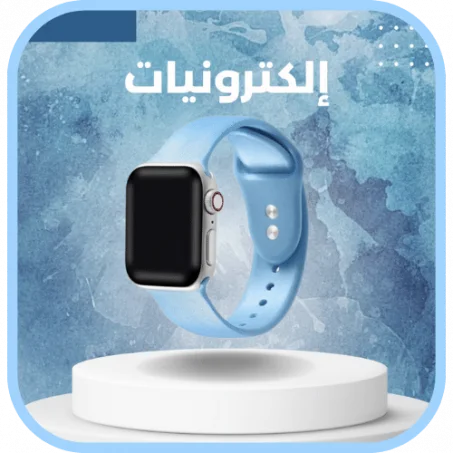 إلكترونيات