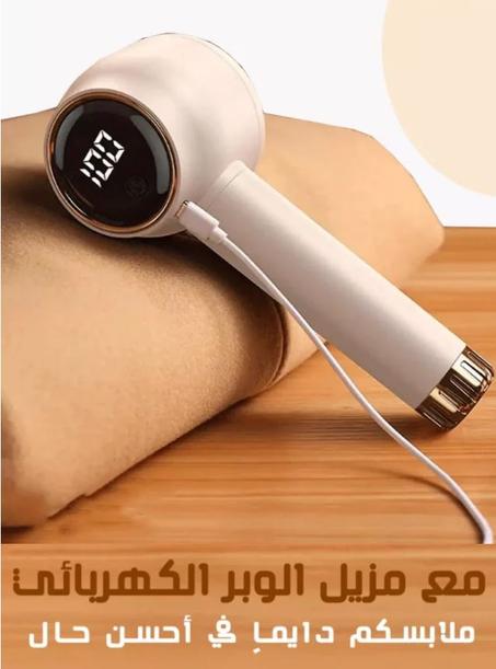 Electric Lint Remover For Clothes جهاز إزالة الوبر و  الكتان الكهربائي للملابس