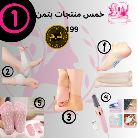 pack العناية بالقدمين