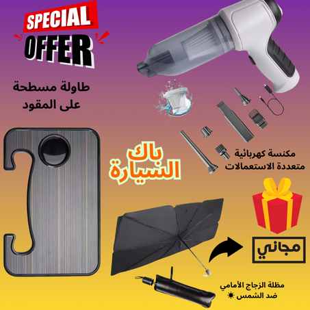 pack  السيارة 2