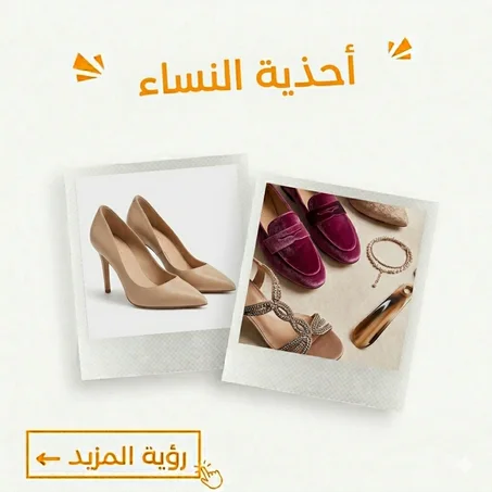 احذية النساء