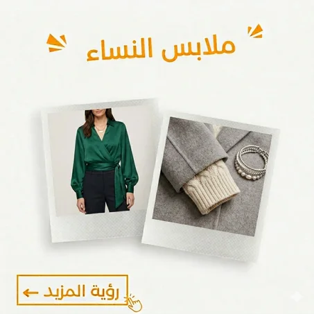 ملابس النساء
