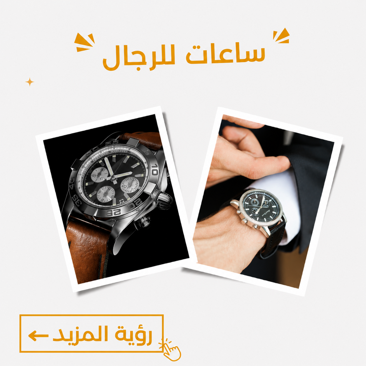 ساعات للرجال