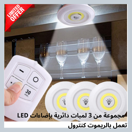 Led light with remote control set of 3