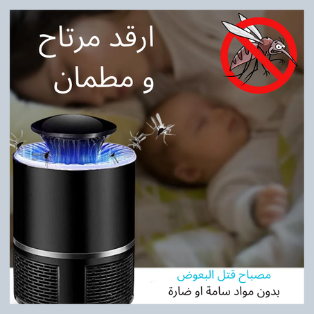 مصباح قتل البعوض