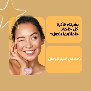 صحة و الجمال