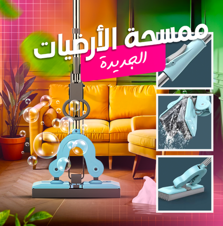 ممسحة أرضية مسطحة