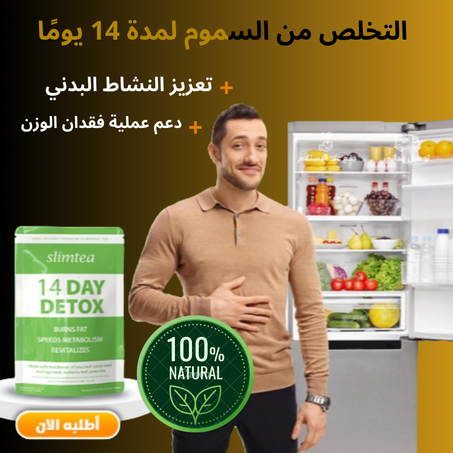 شاي التخسيس الأخضر