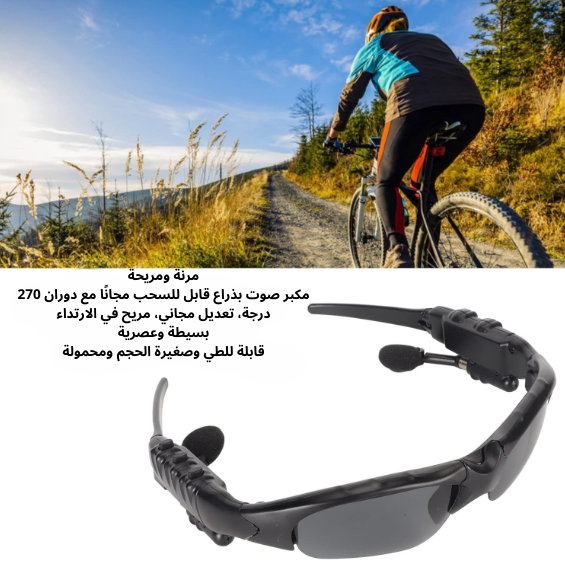 النظارات الشمسية الذكية