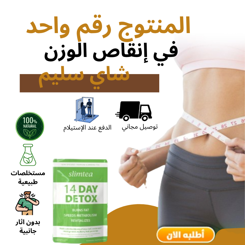 شاي التخسيس الأخضر