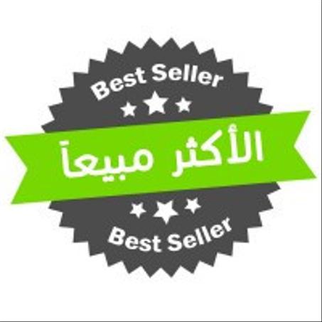 منتجات اكتر مبيعا