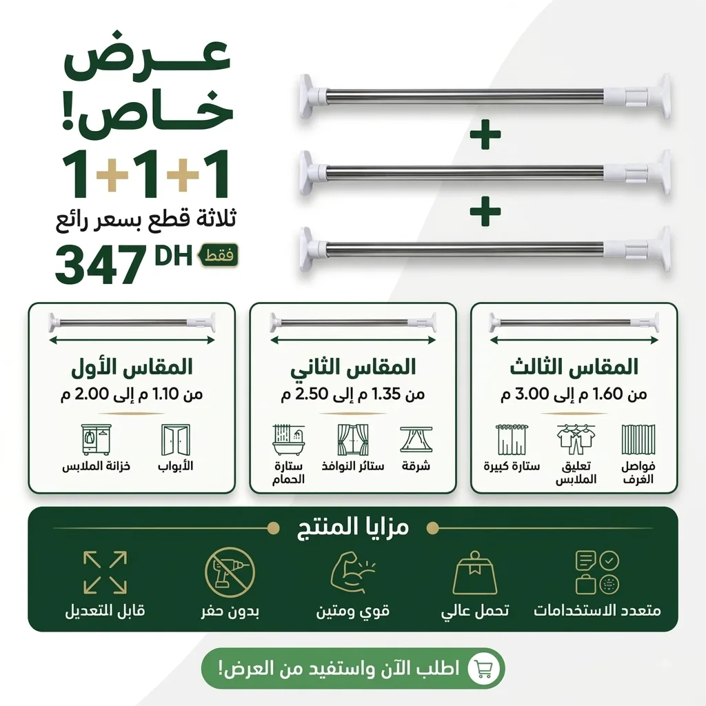 علاقة ملابس قابلة للتمدد – من 1 إلى 3 متر