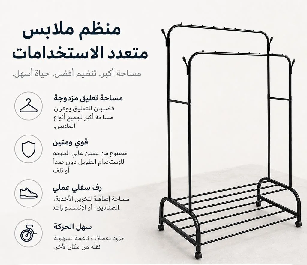 منظم الملابس المعدني المزدوج متعدد الاستخدامات