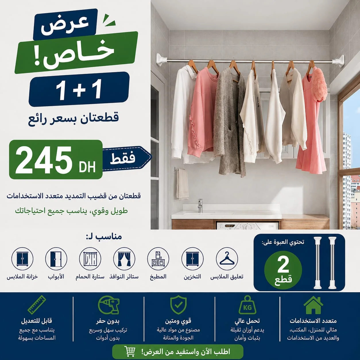 علاقة ملابس قابلة للتمدد – من 1 إلى 3 متر