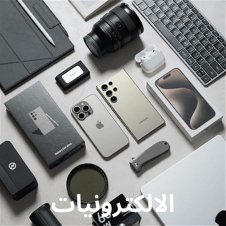 الإلكترونيات