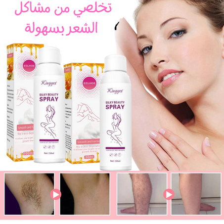 • بخاخ إزالة الشعر