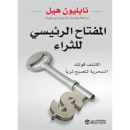 المفتاح الرئيسي للثراء